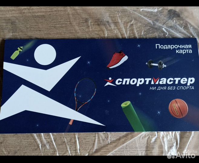 Подарочный сертификат спортмастер