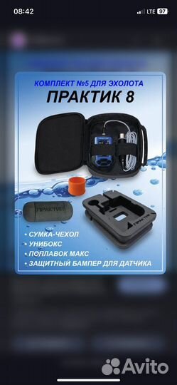 Эхолот практик 8 v 2