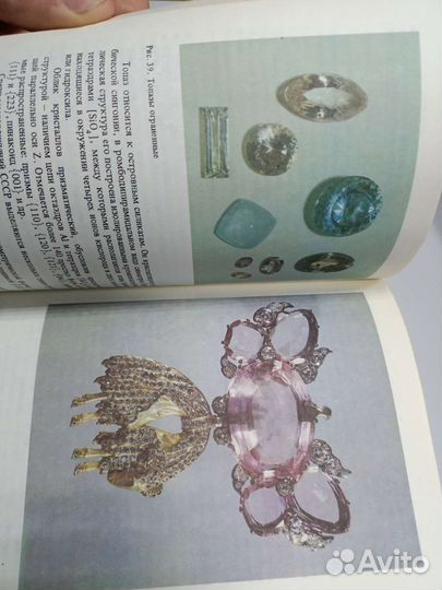 Книга Ювелирные камни 1982