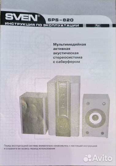 Акустическая система sven