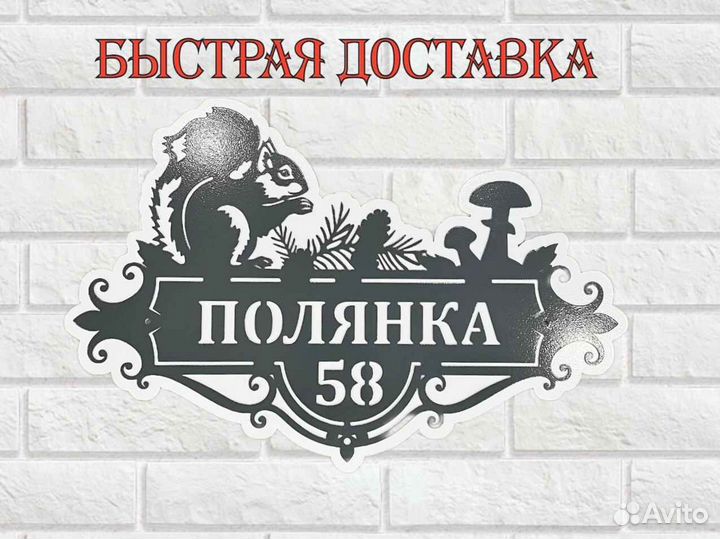 Адресные таблички