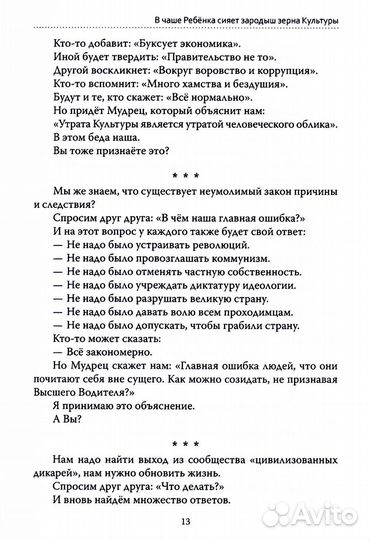 Основы гуманной педагогики. В 20-ти кн. Кн. 2. Как любить детей. 3-е изд