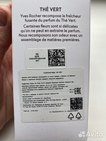 Туалетная вода ив роше