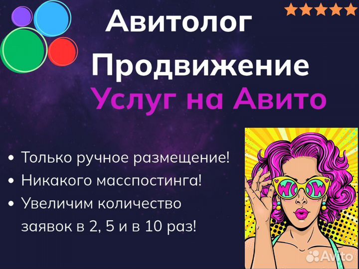 Авитолог, Услуги авитолога, Продвижение Авито