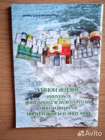 Книги доктор Нонна