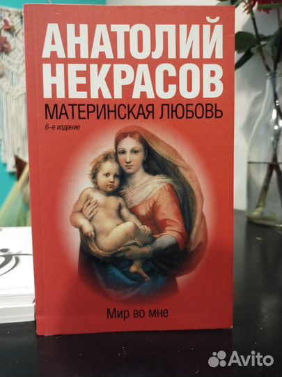 Анатолий Некрасов книги
