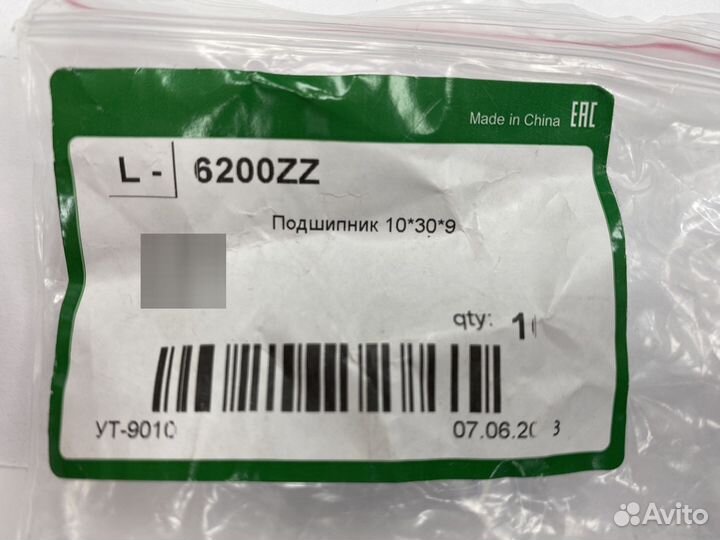 Подшипники 6200 ZZ