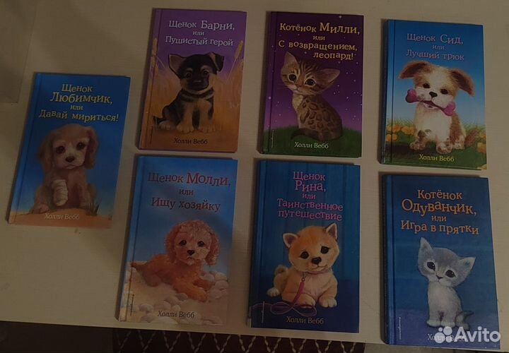 Детские книги Холли Вебб