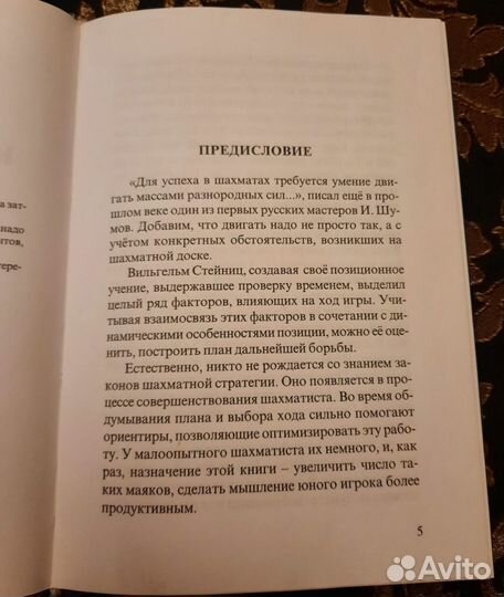 Книга по шахматам