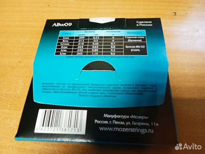 Струны для акустической гитары Мозеръ ABw09