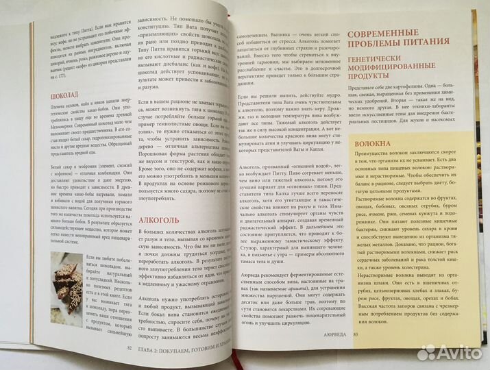 Аюрведа. Здоровые рецепты с тысячелетней историей