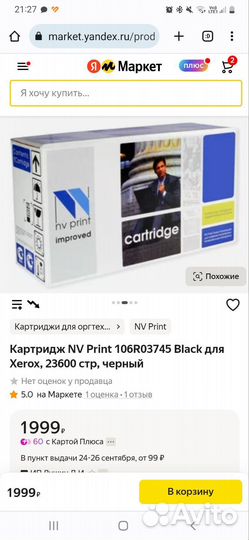Картридж NV Print