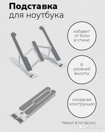 Подставка для ноутбука