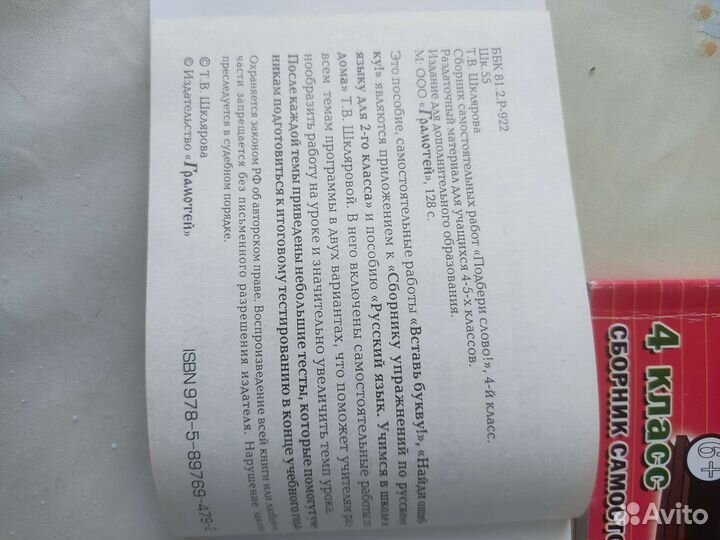 Сборники состоятельных работ русский язык 3-4 Кл