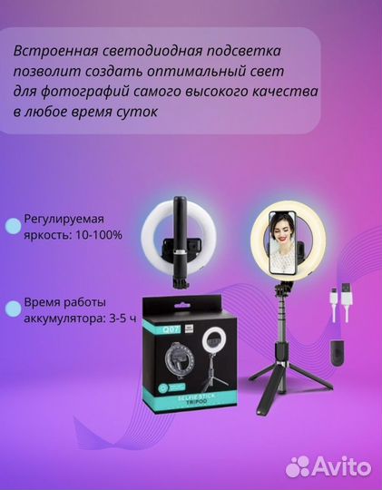 Кольцевая лампа Q07 на триподе с пультом Bluetooth