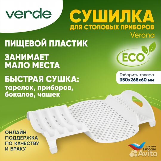 Сушилка для посуды