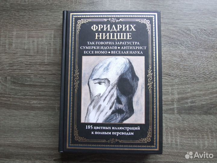 Ницше Так говорил Заратустра.Ecce homo.Антихрист.С