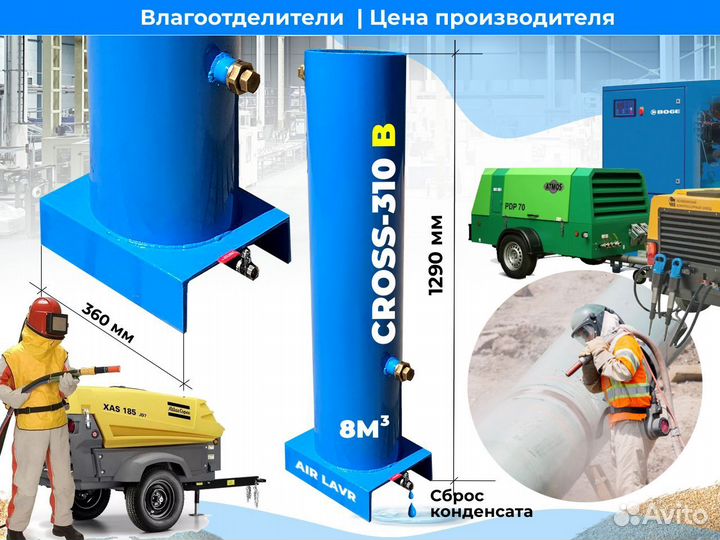 Влагоотделитель 8 м3/мин