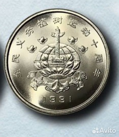 Юбилейная монета Китая