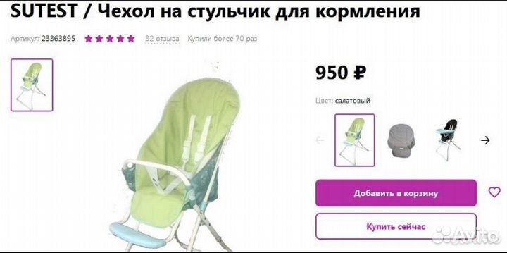 Стул для кормления chicco polly чико