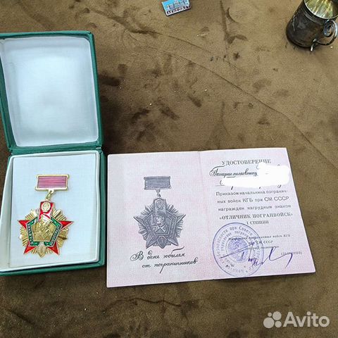 Знак Отличник погранвойск СССР 1 степени купить в Москве | Хобби и ...