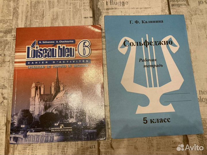 Рабочие тетради по французскому и сольфеджио