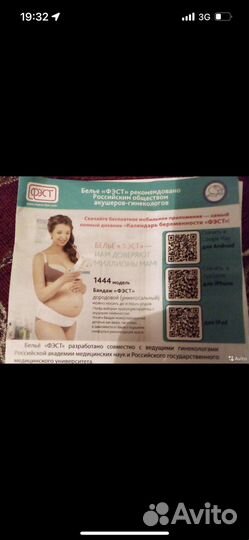 Бандаж для беременных фэст