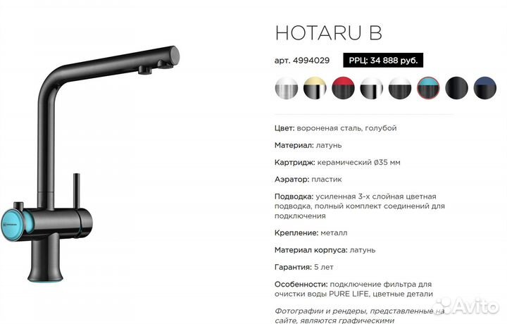 Смеситель Omoikiri Hotaru B арт. 4994029