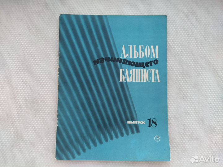 Самоучитель игры на гармонике баяне
