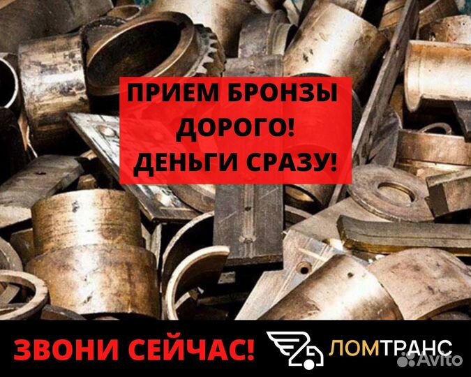 Прием лома, автолом, вывоз, скупка цветмет, чермет