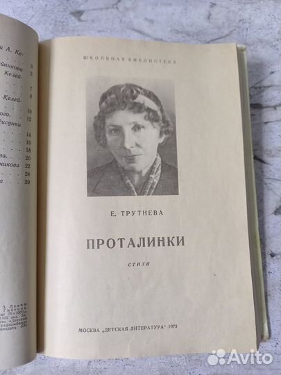 Подшивка детских книг. 1973-1986 гг