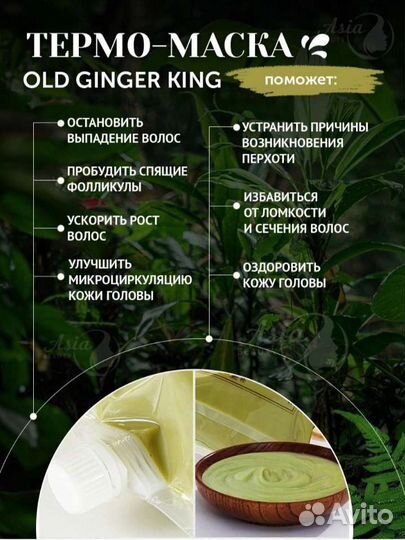 Имбирная термо-маска против выпадения волос