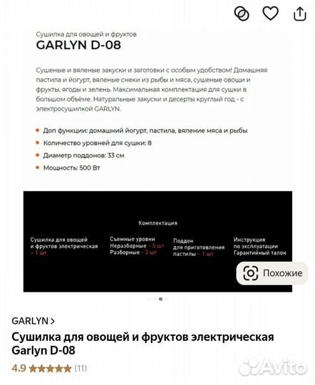 Сушилка для овощей и фруктов Garlyn d-08