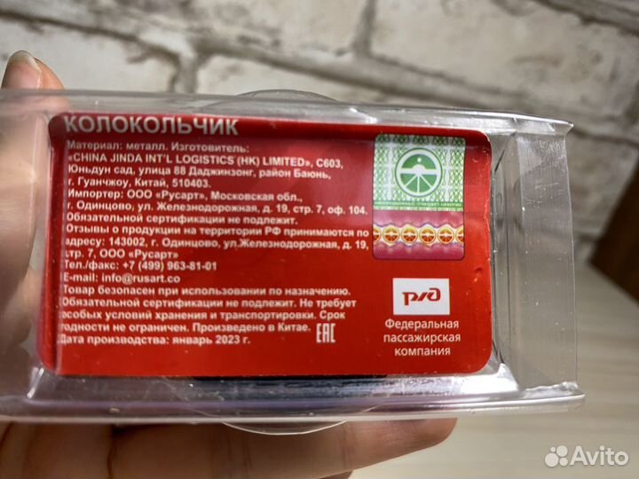 Колокольчик ржд