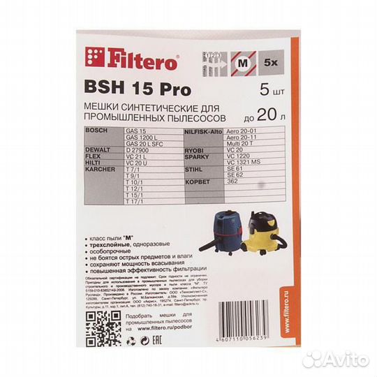 Мешки для промышленных пылесосов Bosch, Karcher, к