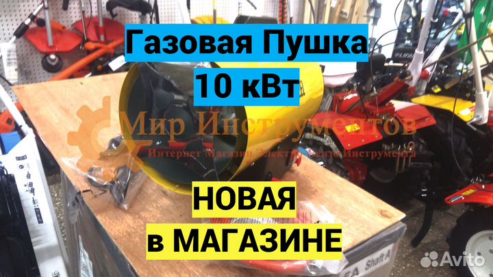 Газовая Тепловая Пушка
