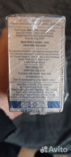 Марин про - Армейский аварийный рацион