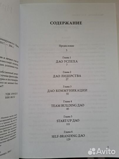 Дао жизни И.Хакамада