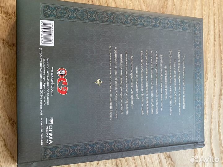 1001 ночь- Волшебные сказки о любви