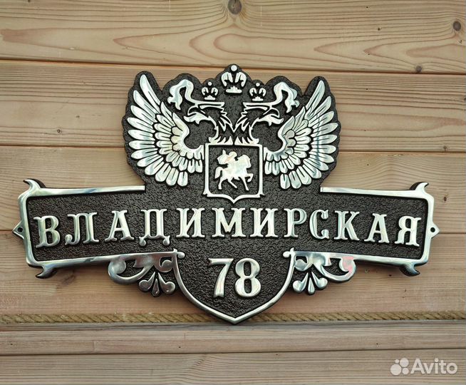 Адресные таблички на дом литые домовые знаки