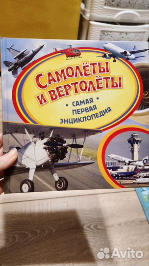 Книга про самолёты вертолёты