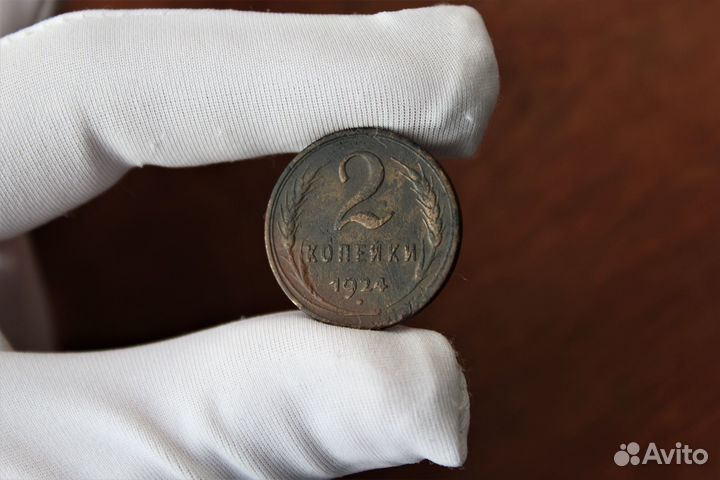 2 Копейки 1924 СССР гладкий гурт в Твери