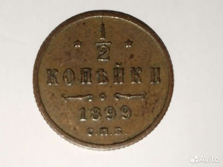 Медные царские монеты