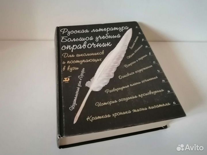 Учебный справочник по литературе