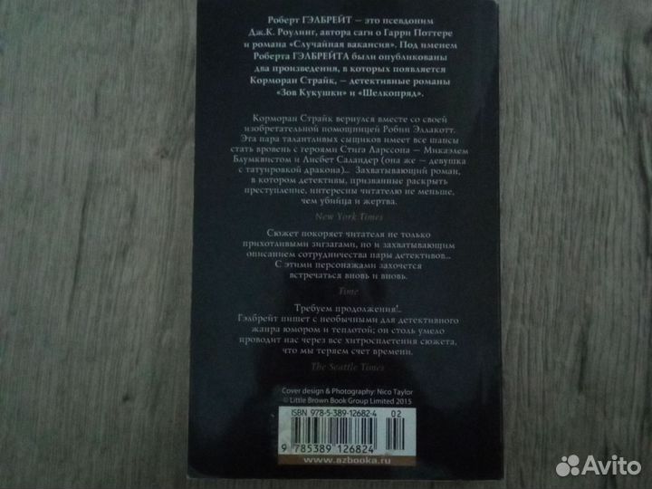Сборник рассказов Роберта Гэлбрейта