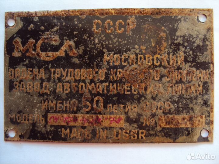 Табличка железная СССР