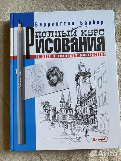 Книга полный курс рисования