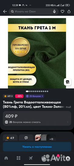 Ткань Грета Водоотталкивающая