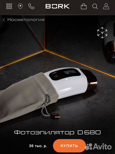 Фотоэпилятор bork