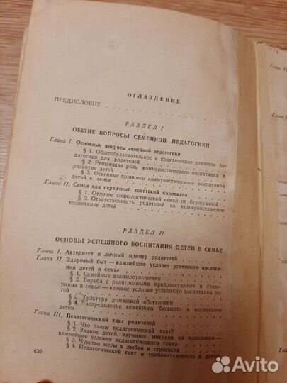 Книга для родителей. Воспитание детей в семье 1959